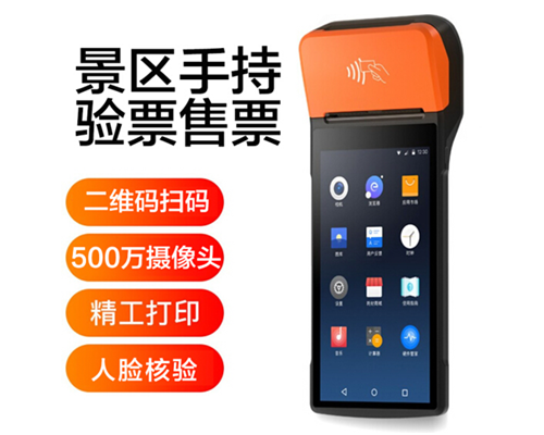 Biyapay景区手持机验票一体机， 可识别二维码、条形码
